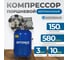 Компрессор поршневой, вертикальный, Optimus 580л/мин, 3.0кВт, 380в, ресивер 150л OPT-301558A 2