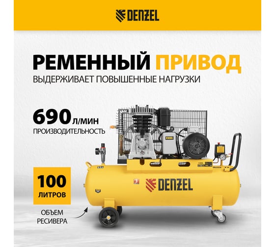 Воздушный компрессор Denzel BCI4000-T/100 ременной привод, 4,0 кВт, 100 литров, 690 л/мин 58123