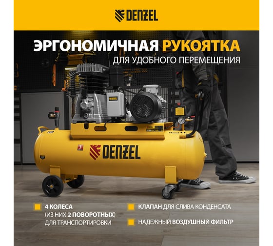Воздушный компрессор Denzel BCI4000-T/100 ременной привод, 4,0 кВт, 100 литров, 690 л/мин 58123