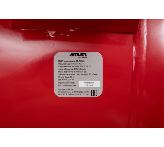 Поршневой безмасляный компрессор ATLET (50 л, 8 бар, 80 л/мин) SC-OF50L