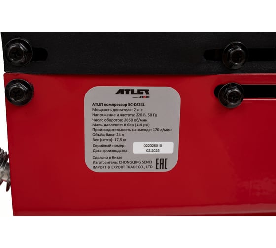 Поршневой масляный компрессор ATLET (24 л, 8 бар, 170 л/мин) SC-DS24L