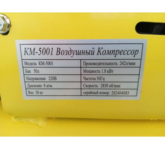 Компрессор ТД Техник ТЕХНИК КМ-5001 50л 1,8кВт 242л/мин 8атм 26