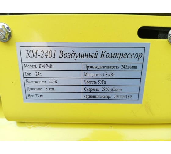 Компрессор ТД Техник ТЕХНИК КМ-2401 24л 1,8кВт 242л/мин 8атм 25