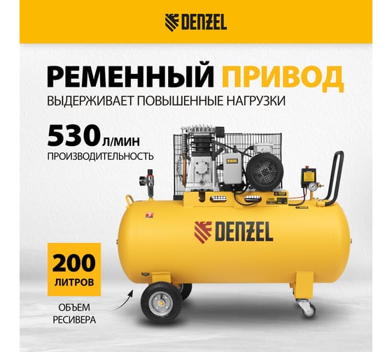 Воздушный компрессор DENZEL ременной привод BCI3000-T/200, 3,0 кВт, 200 литров, 530 л/мин 58119