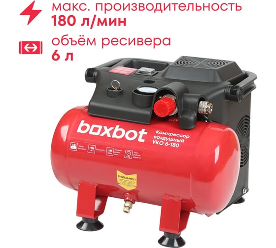 Компрессор безмасляный Boxbot VKO 6-180 901068.VKO6-180-2 1