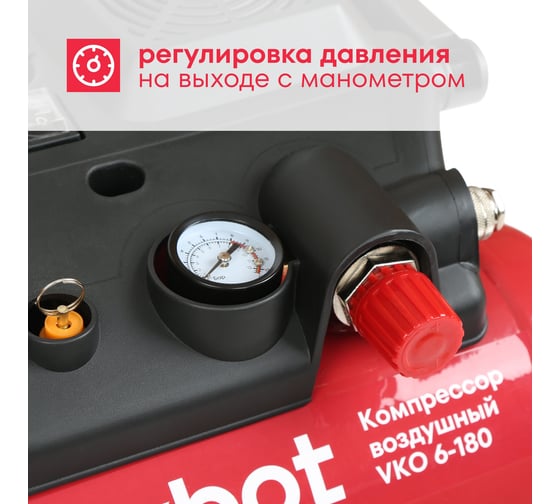Компрессор безмасляный Boxbot VKO 6-180 901068.VKO6-180-2
