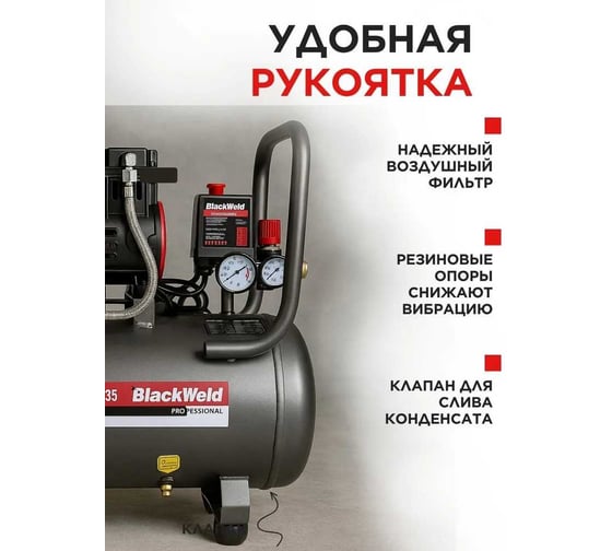 Компрессор коаксильный безмасляный BlackWeld BW1400/50-PRO 50л 150135