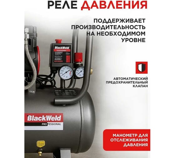 Компрессор коаксильный безмасляный BlackWeld BW1400/50-PRO 50л 150135