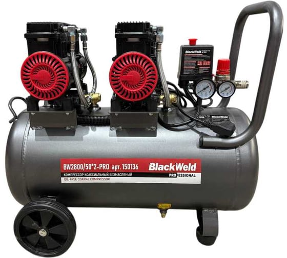 Компрессор коаксильный безмасляный BlackWeld BW2800/50_2-PRO 50л 150136