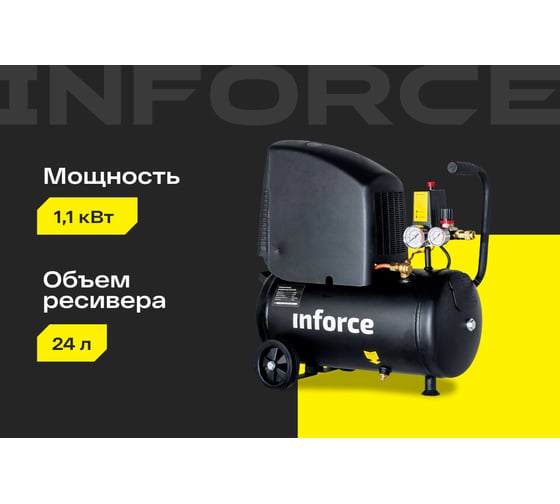 Безмасляный компрессор (24 л; 8 бар; 220 л/мин) Inforce OCX-24L 04-06-32