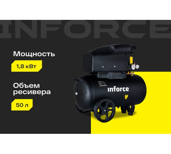 Безмасляный компрессор (50 л; 8 бар; 325 л/мин) Inforce OCX-50L 04-06-33