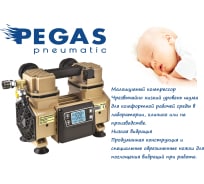 Бесшумный компрессор Pegas pneumatic PG-990 компактный, без ресивера, 125л/мин 6715