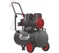 Компрессор безмасляный Русский Мастер 2-1450F24 РМ-240438