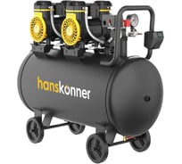 Компрессор воздушный безмасляный Hanskonner HAC1002