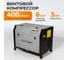 Компрессор винтовой WIEDERKRAFT 400л/мин, 8 бар, 3кВт, 220в WDK-SG3008 2