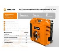 Компрессор Вихрь КП-195/6 5в1 74/3/90