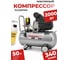 Поршневой масляный компрессор Pegas pneumatic Professional 50-340 6625 2