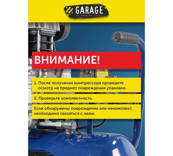 Компрессор Garage PRO 24.F320/2.0 8885010