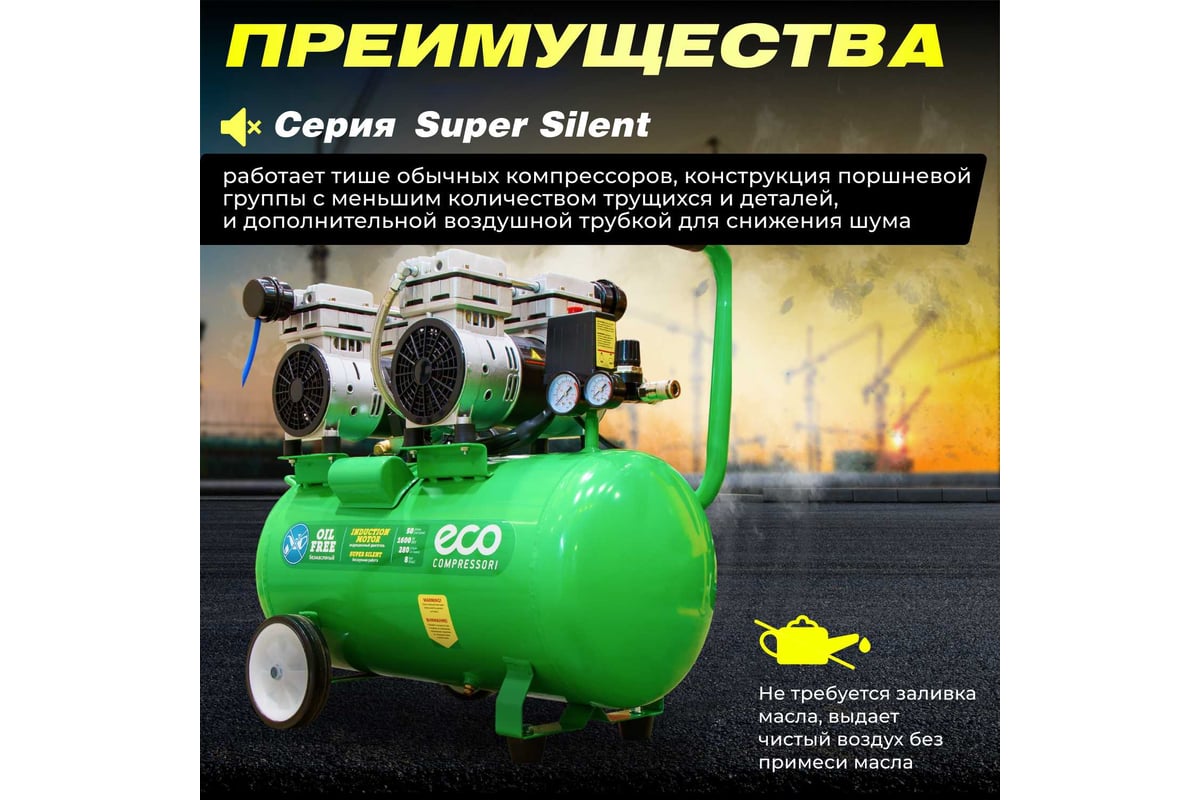 Компрессор ECO AE-50-OF1