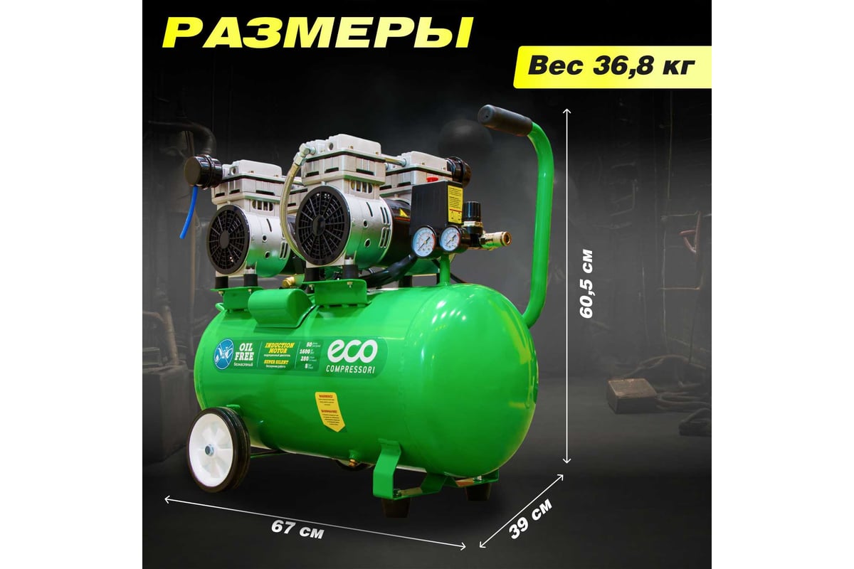 Компрессор ECO AE-50-OF1 - выгодная цена, отзывы, характеристики, фото ...