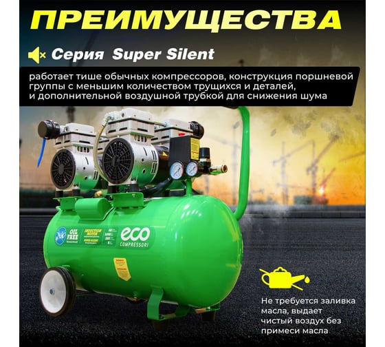 Компрессор ECO AE-50-OF1
