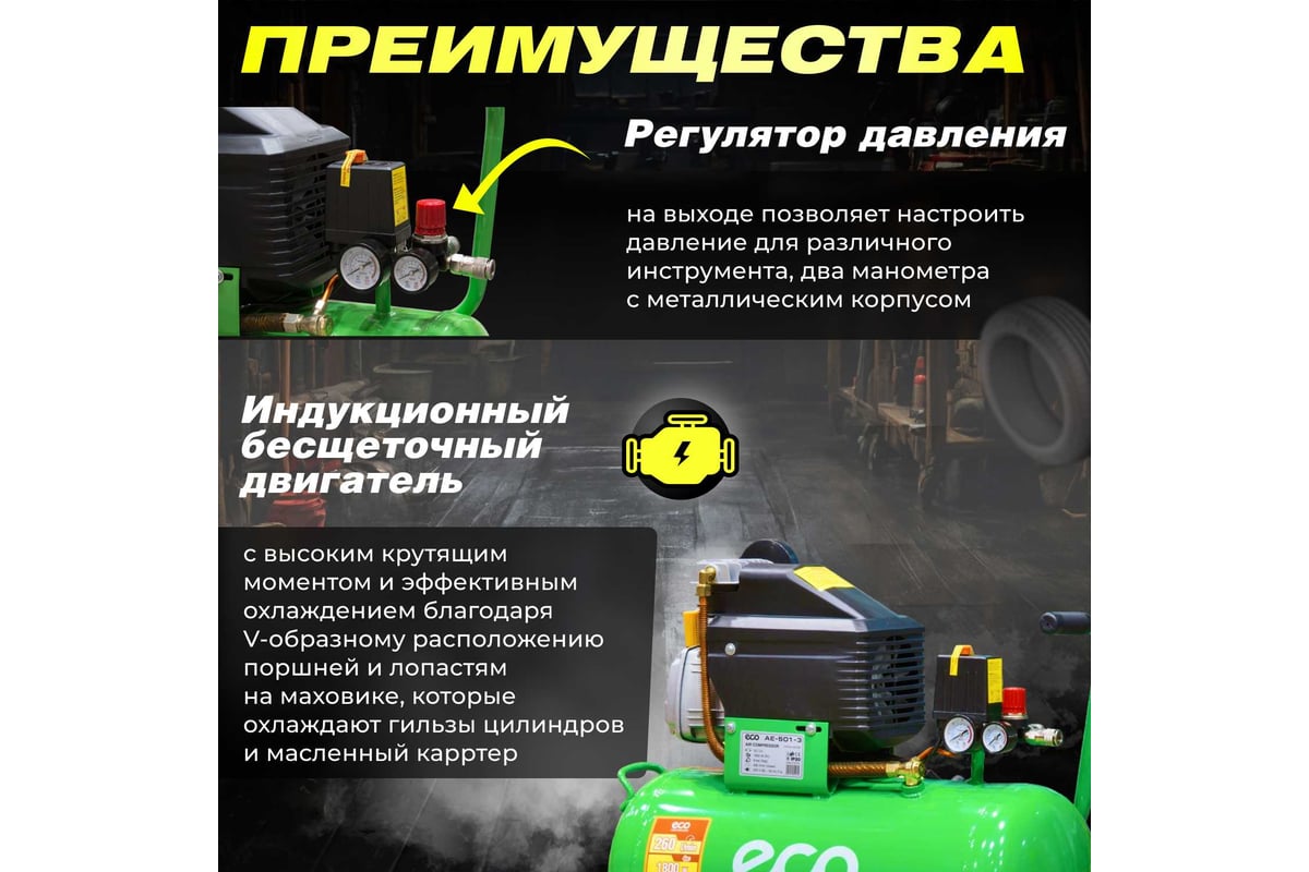 Компрессор ECO AE-501-3 - выгодная цена, отзывы, характеристики, фото -  купить в Москве и РФ