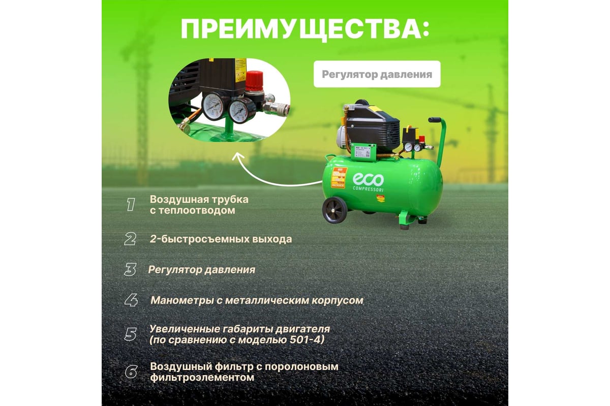 Компрессор ECO 501