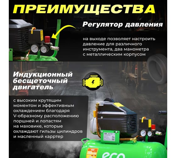 Компрессор ECO AE-501-3