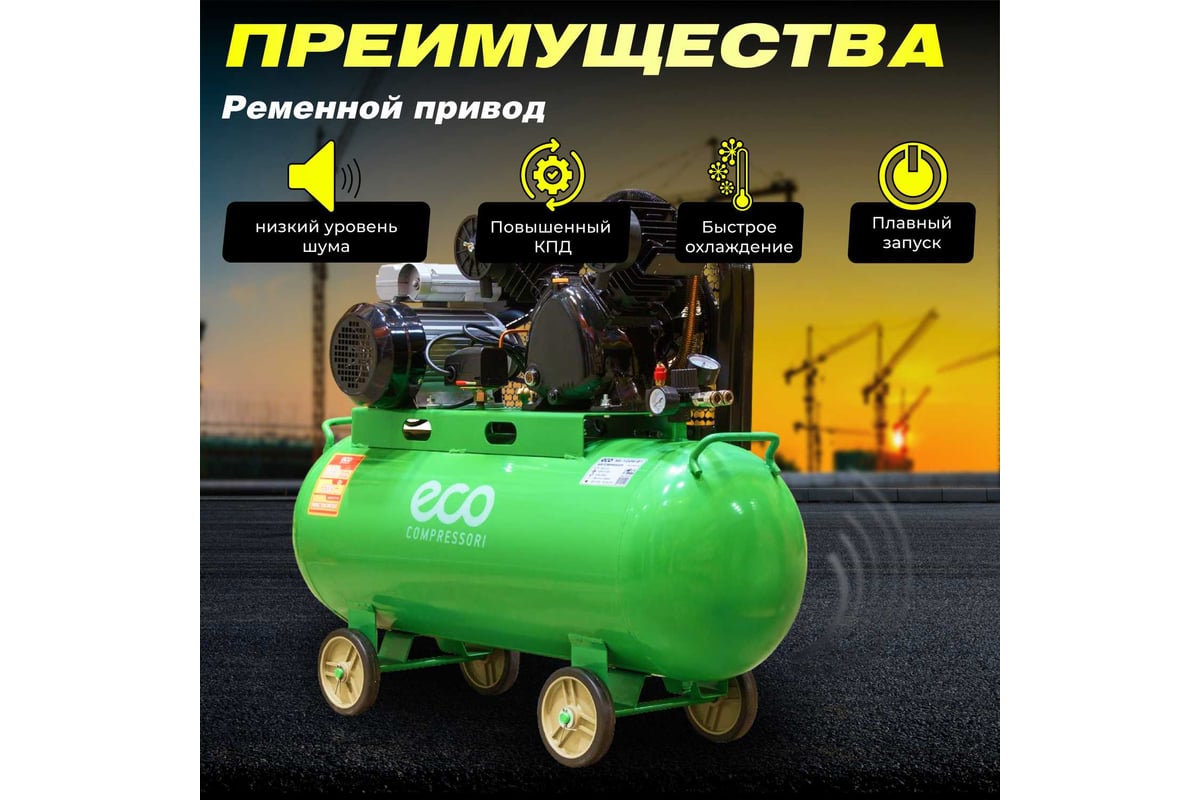 Компрессор ECO AE-1005-B1 - выгодная цена, отзывы, характеристики, фото -  купить в Москве и РФ