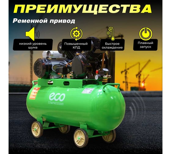 Компрессор ECO AE-1005-B1