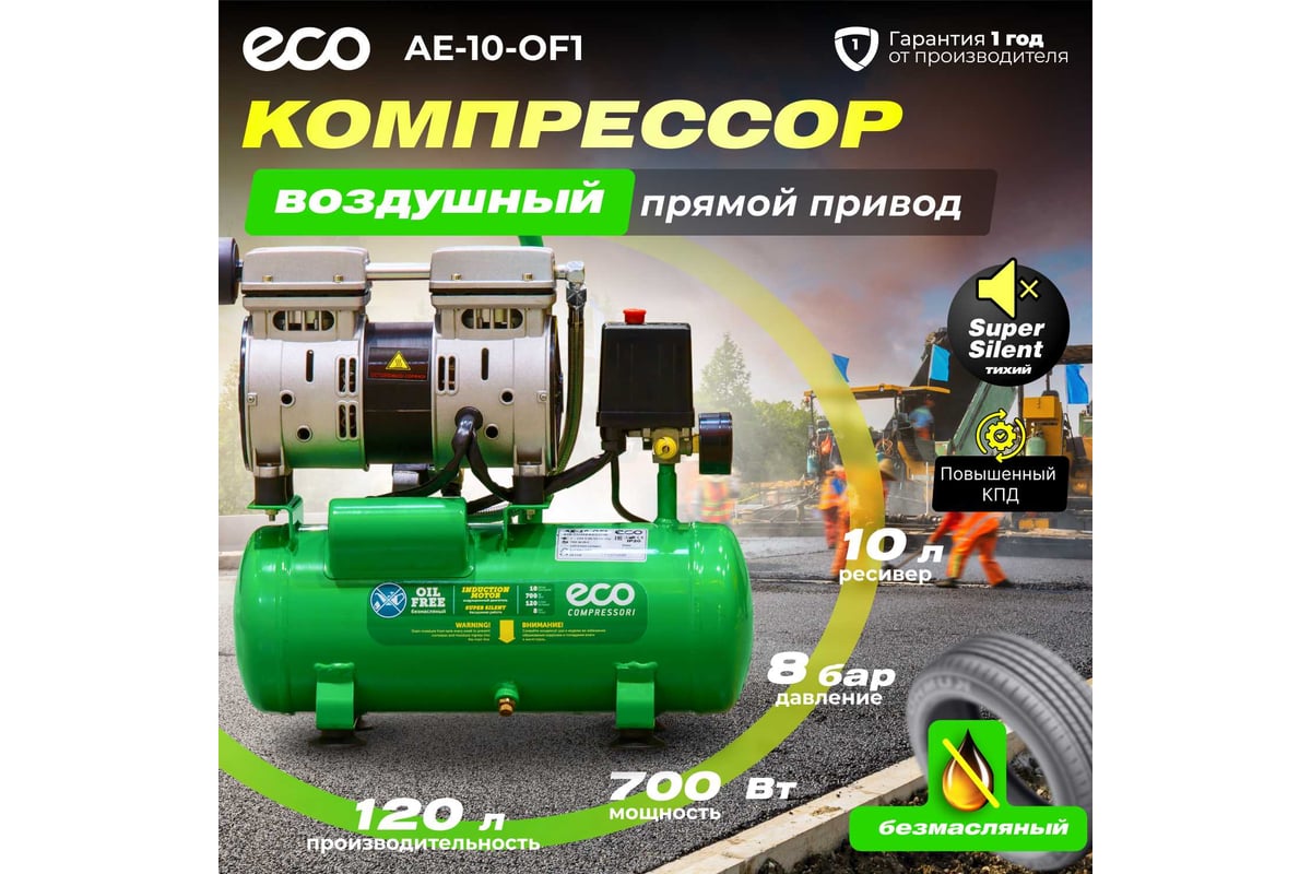 Компрессор ECO AE-10-OF1 - выгодная цена, отзывы, характеристики, фото ...