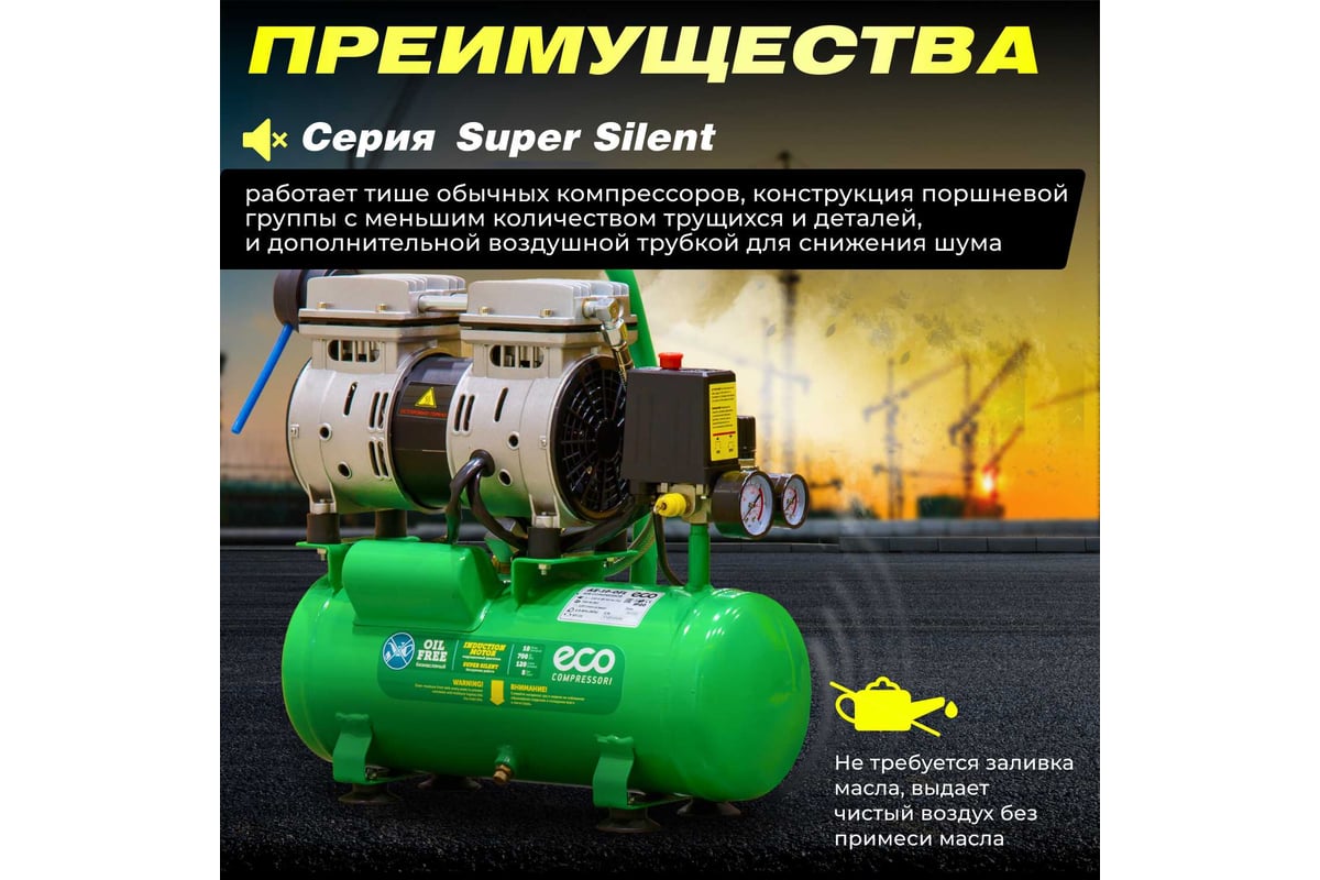 Компрессор ECO AE-10-OF1 - выгодная цена, отзывы, характеристики, фото ...