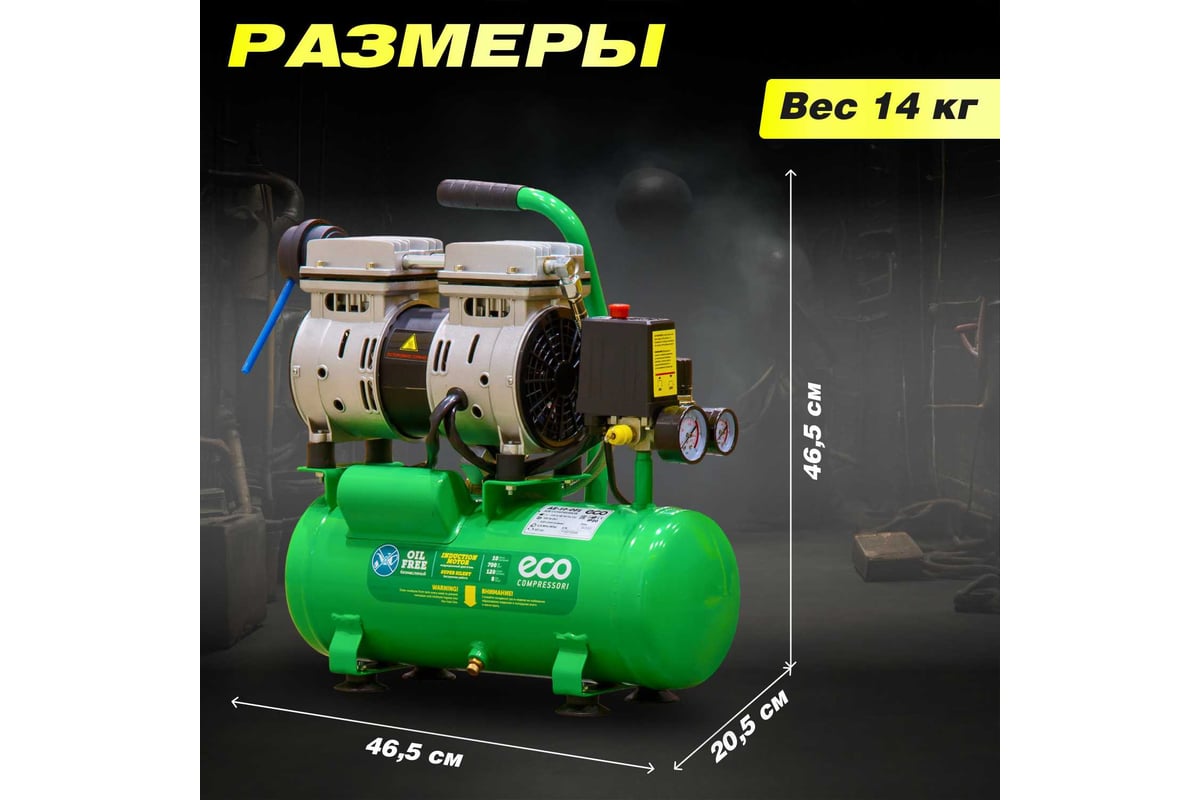 Компрессор ECO AE-10-OF1 - выгодная цена, отзывы, характеристики, фото ...