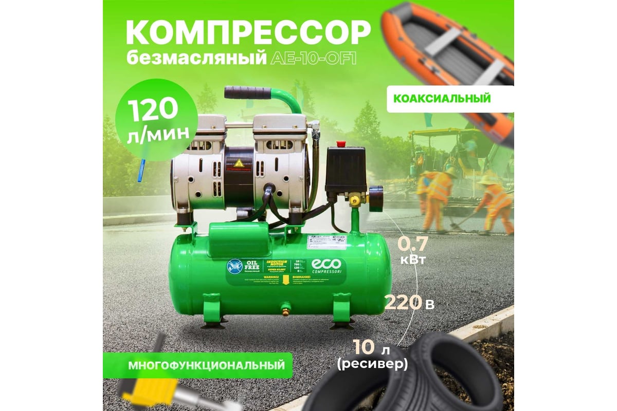 Компрессор ECO AE-10-OF1 - выгодная цена, отзывы, характеристики, фото ...