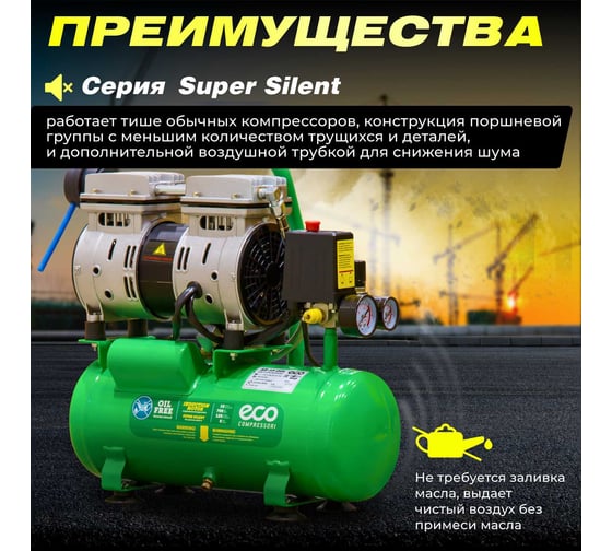 Компрессор ECO AE-10-OF1