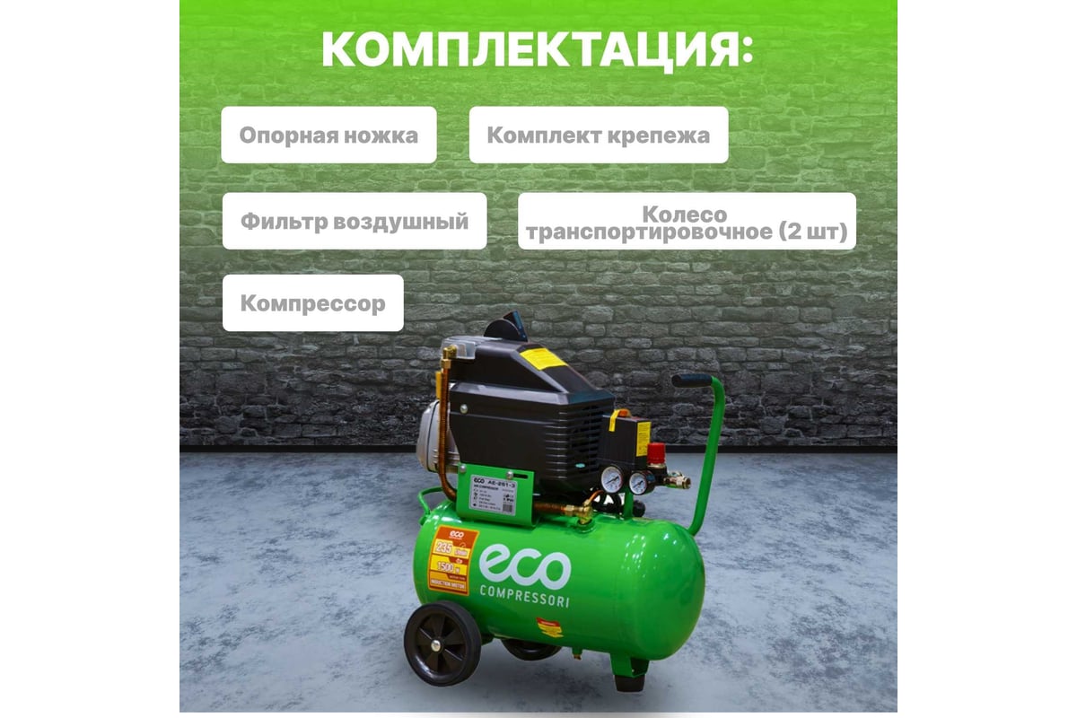 Компрессор ECO AE-251-3 - выгодная цена, отзывы, характеристики, 1 ...