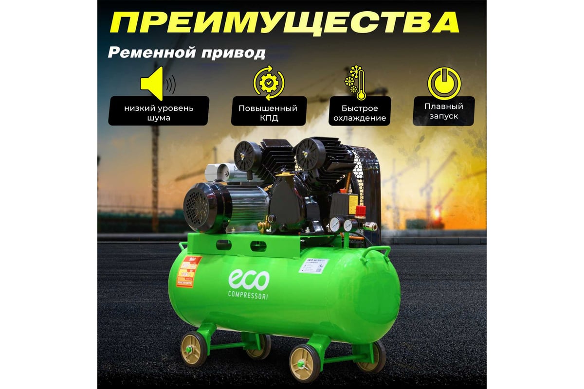 Компрессор ECO AE-705-B1