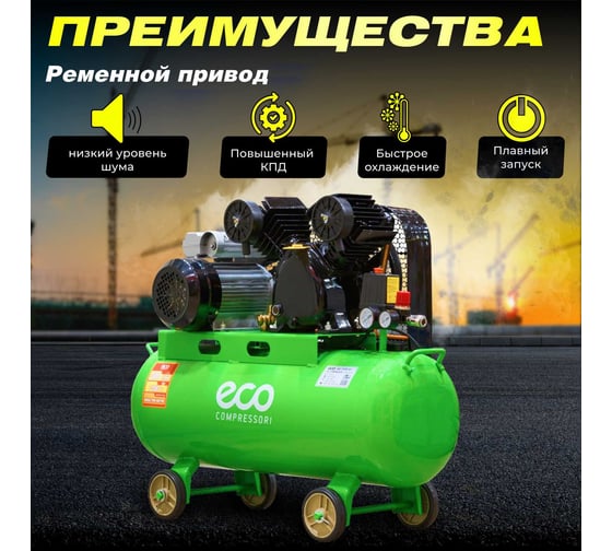 Компрессор ECO AE-705-B1