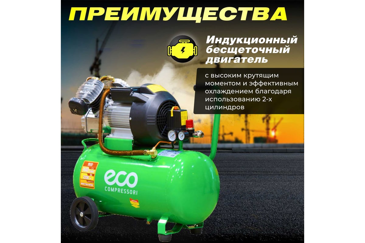 Компрессор ECO AE-502-3