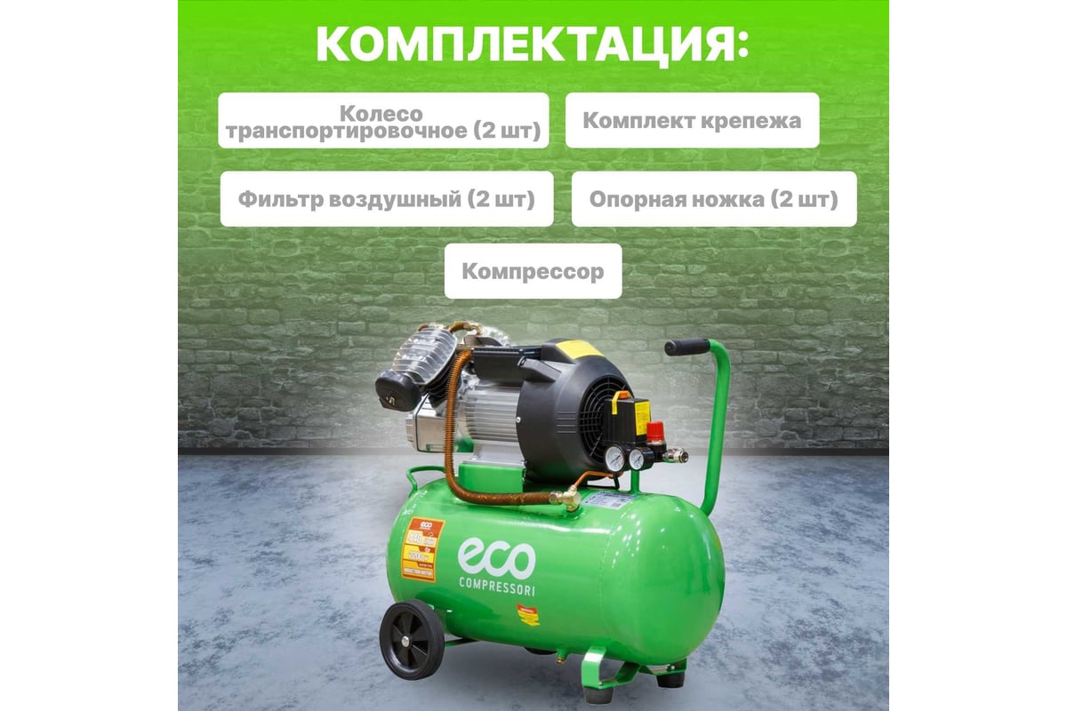 Компрессор ECO AE-502-3 - выгодная цена, отзывы, характеристики, 1 ...
