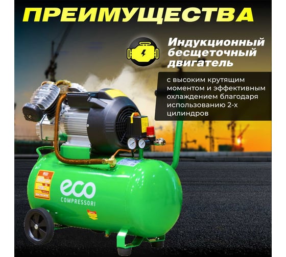Компрессор ECO AE-502-3