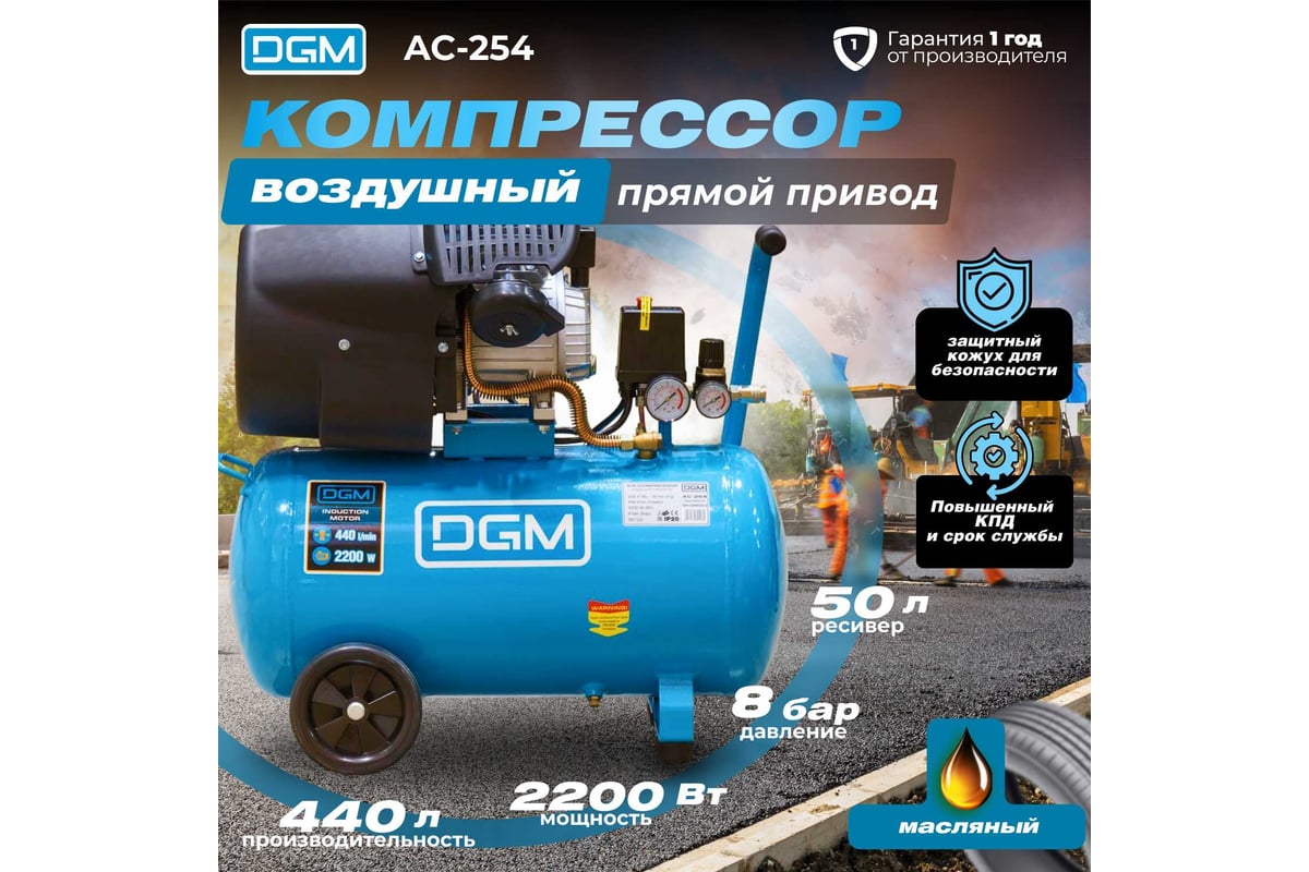 Компрессор DGM AC-254 - выгодная цена, отзывы, характеристики, фото -  купить в Москве и РФ