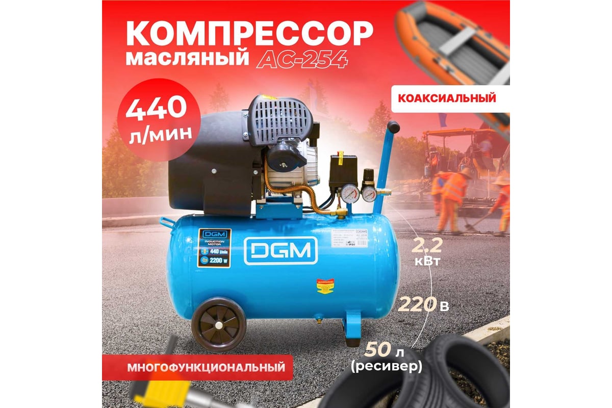 Компрессор DGM AC-254 - выгодная цена, отзывы, характеристики, фото -  купить в Москве и РФ