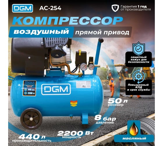 Компрессор DGM AC-254