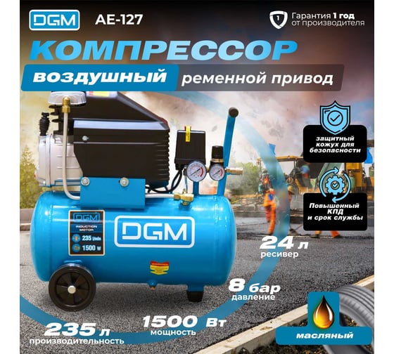 Компрессор DGM AC-127