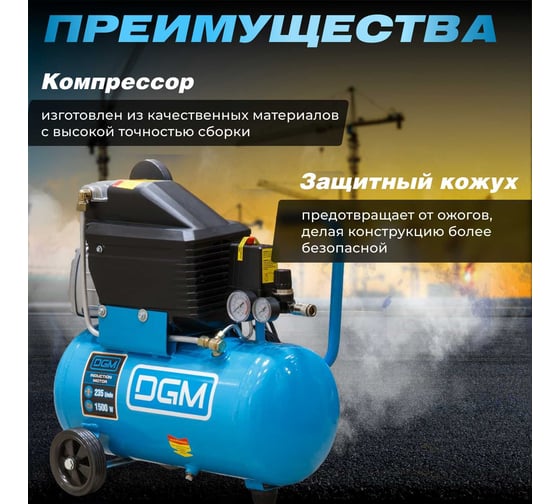 Компрессор DGM AC-127