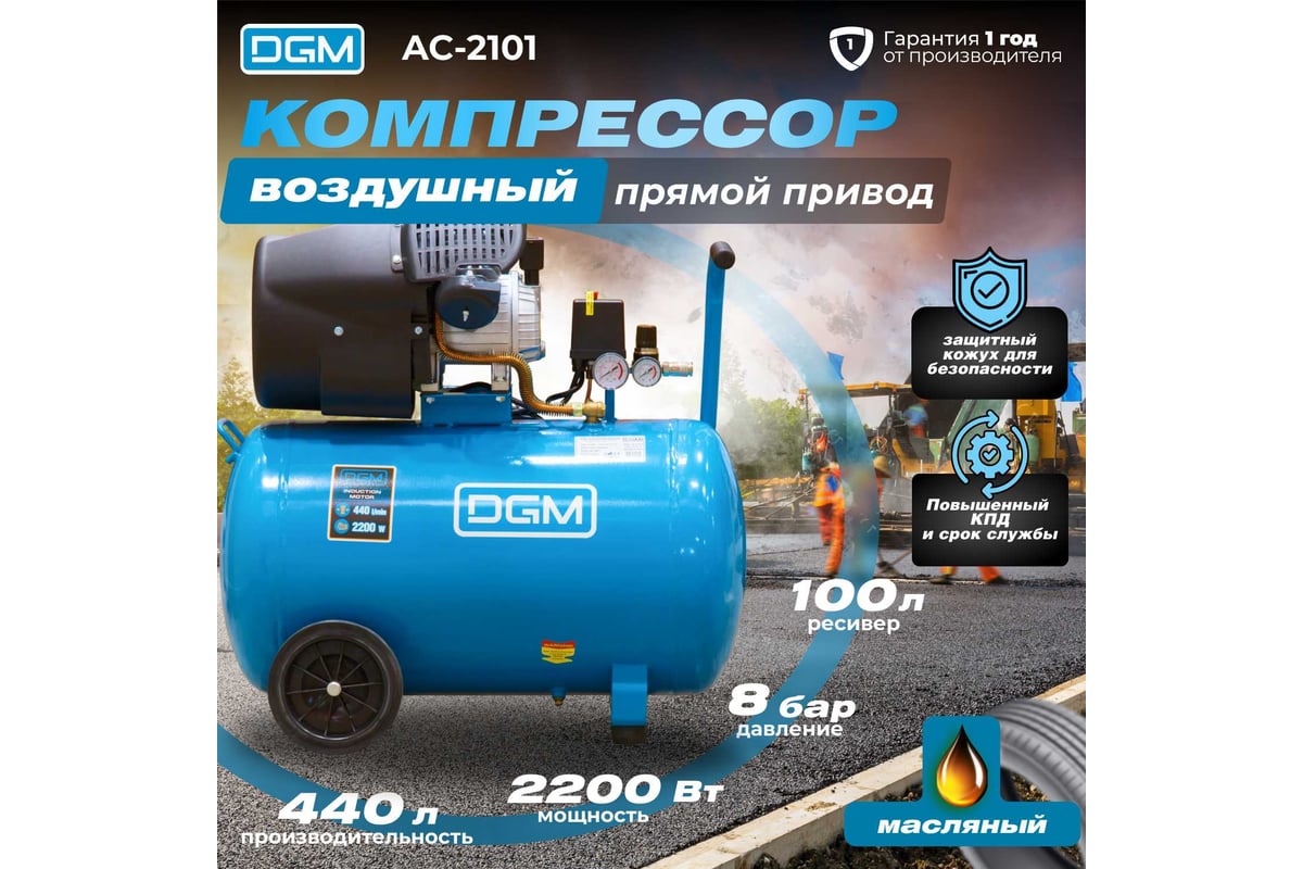 Компрессор DGM AC-2101 - выгодная цена, отзывы, характеристики, фото ...