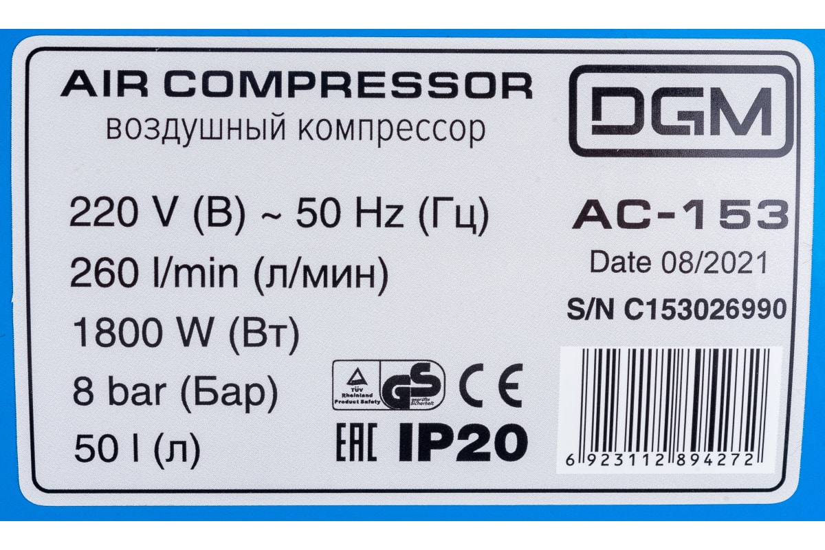 Компрессор Dgm Ac 254 Купить В Минске