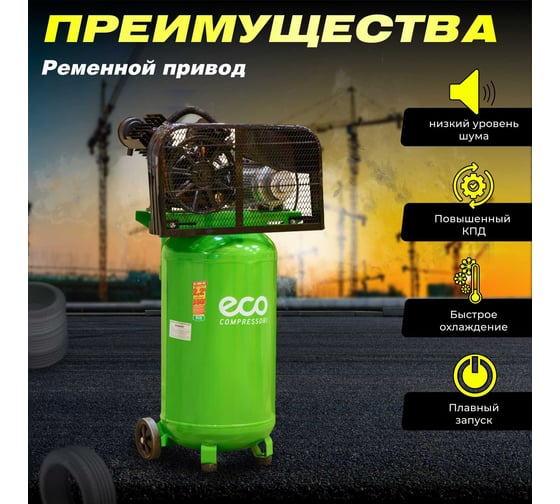 Компрессор ECO AE-1005-B2