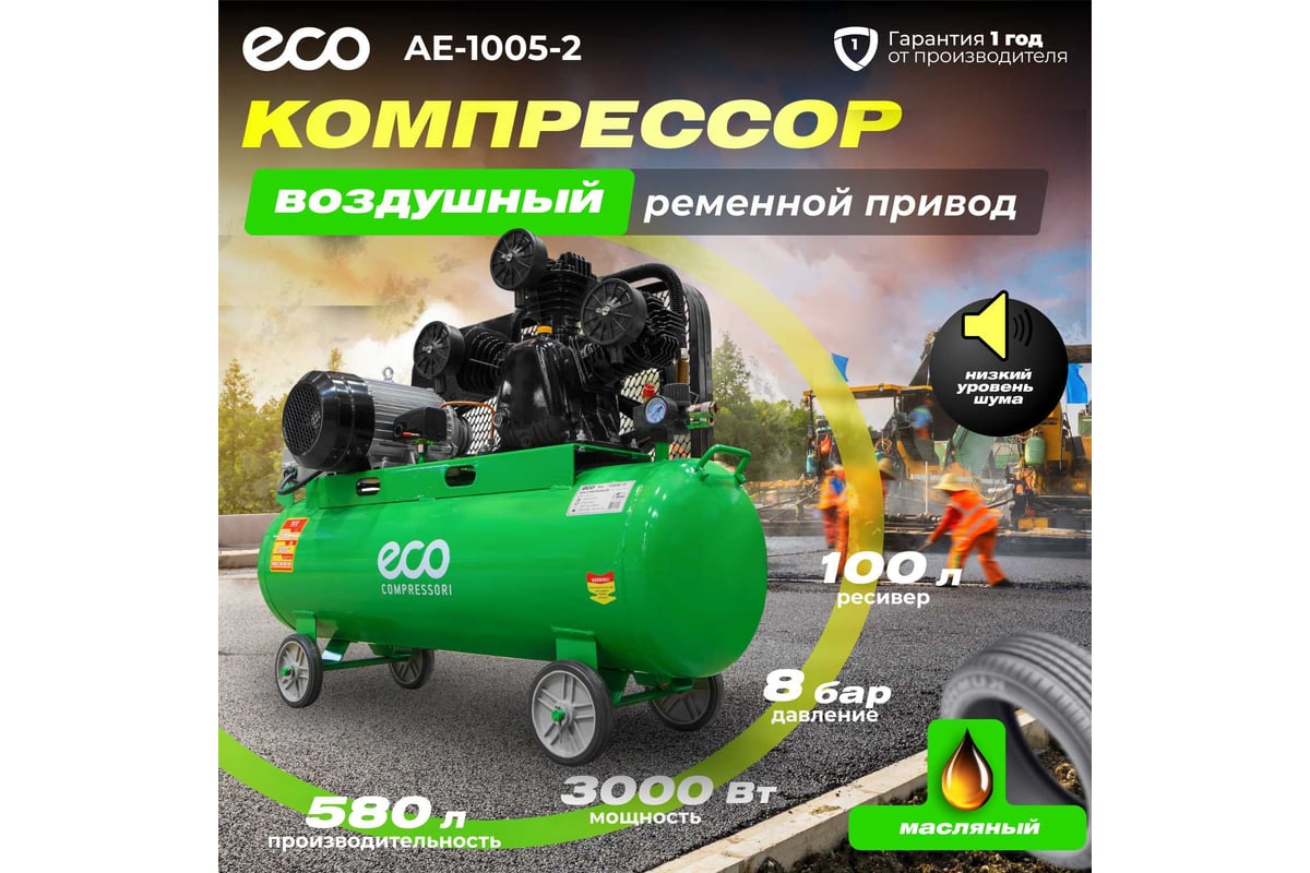 Компрессор ECO AE-1005-2 - выгодная цена, отзывы, характеристики, фото ...
